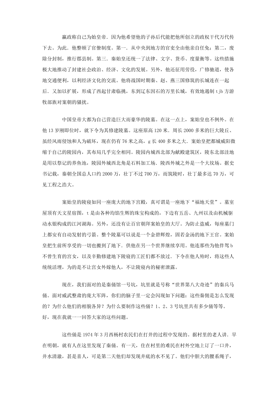 陕西西安秦始皇兵马俑博物馆导游词.doc_第2页