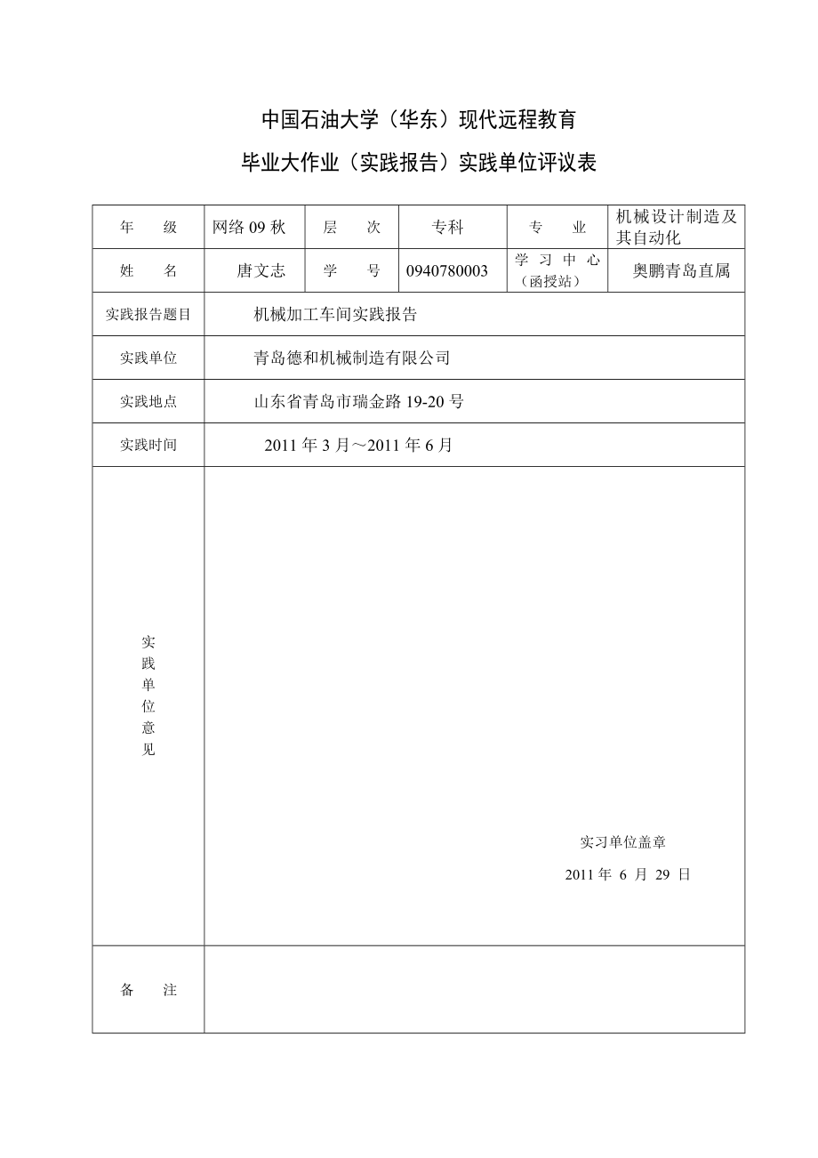 机械加工车间实践报告.doc_第2页