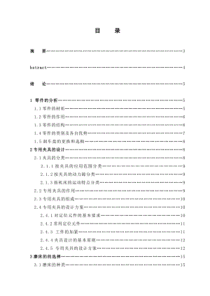 TRWC6A6L前刹车盘专用磨削夹具设计毕业论文.doc