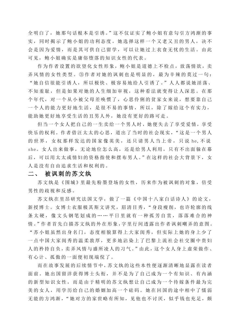 浅谈《围城》中女性知识分子形象.doc_第2页