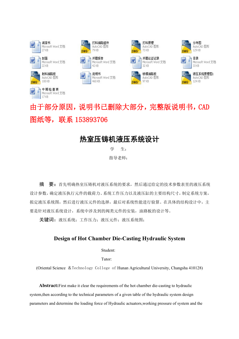 毕业设计（论文）热室压铸机液压系统设计（含全套CAD图纸）.doc_第1页