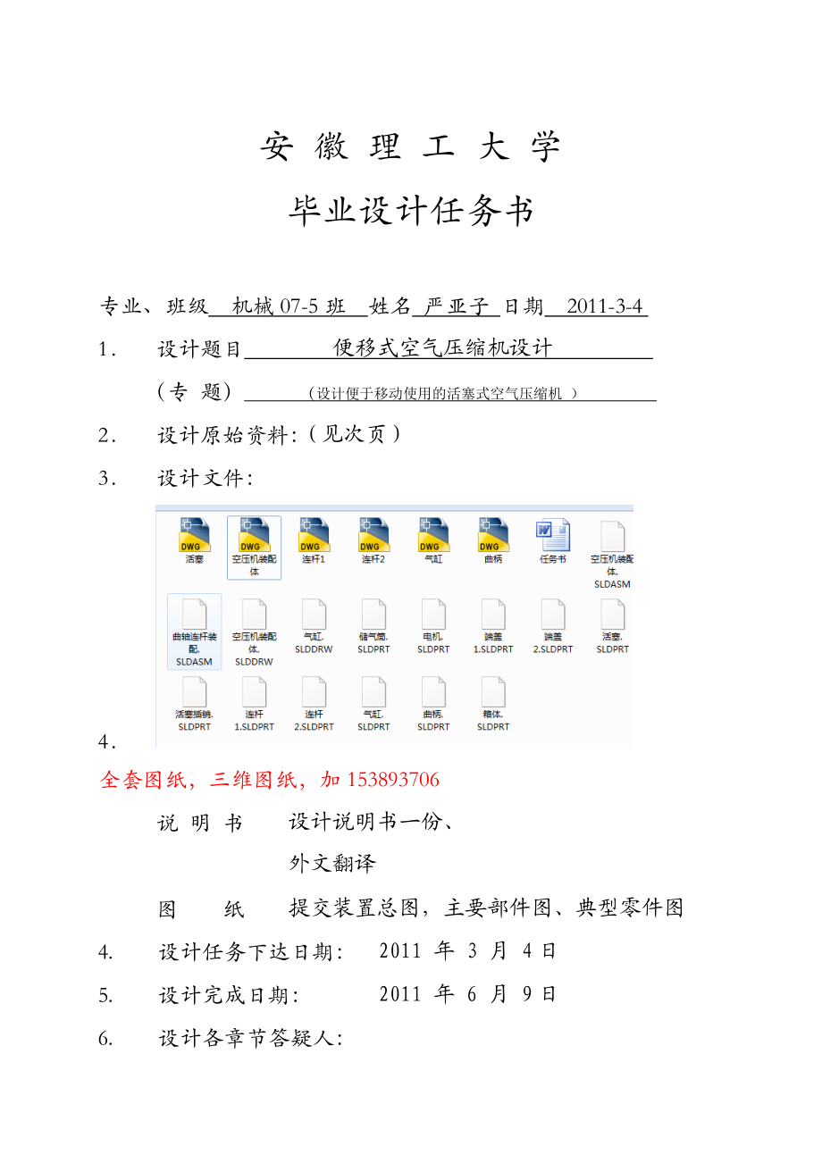 机械毕业设计（论文）便移式空气压缩机设计【全套图纸三维】.doc_第1页