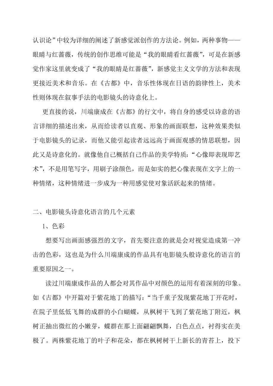 川端康成——电影诗化语言的叙事者毕业论文.doc_第3页