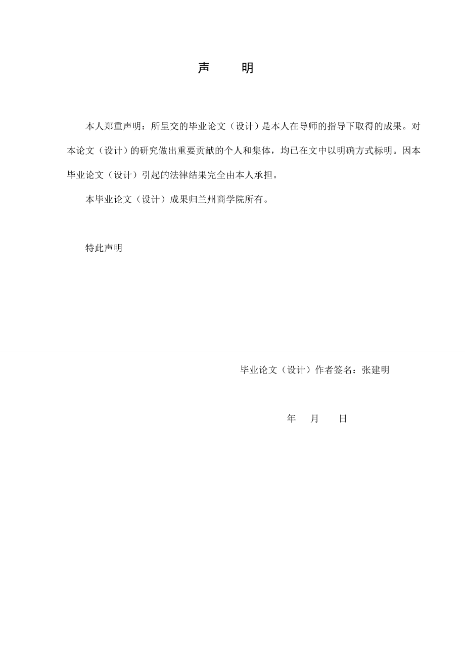 汉语言文学论文.doc_第2页