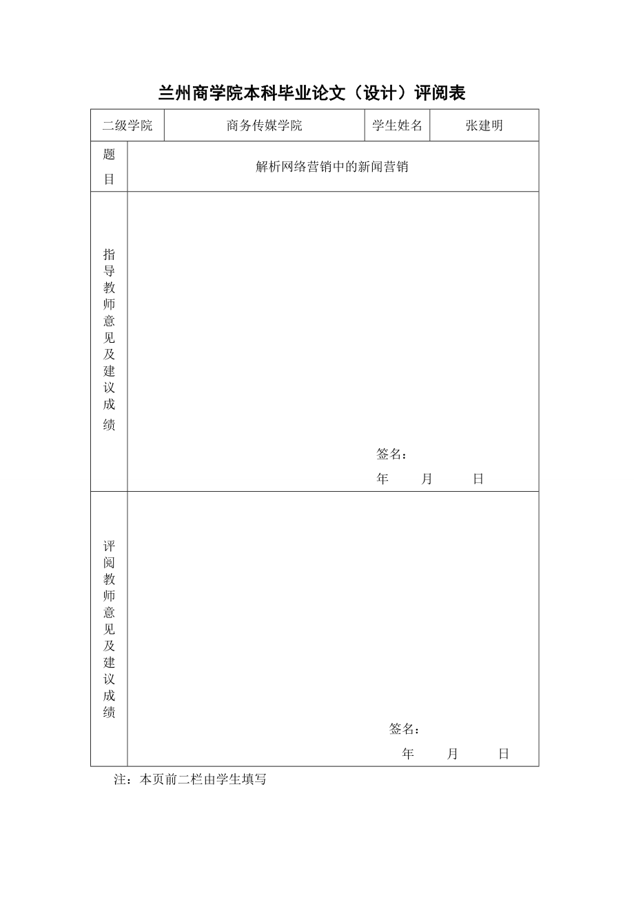 汉语言文学论文.doc_第3页