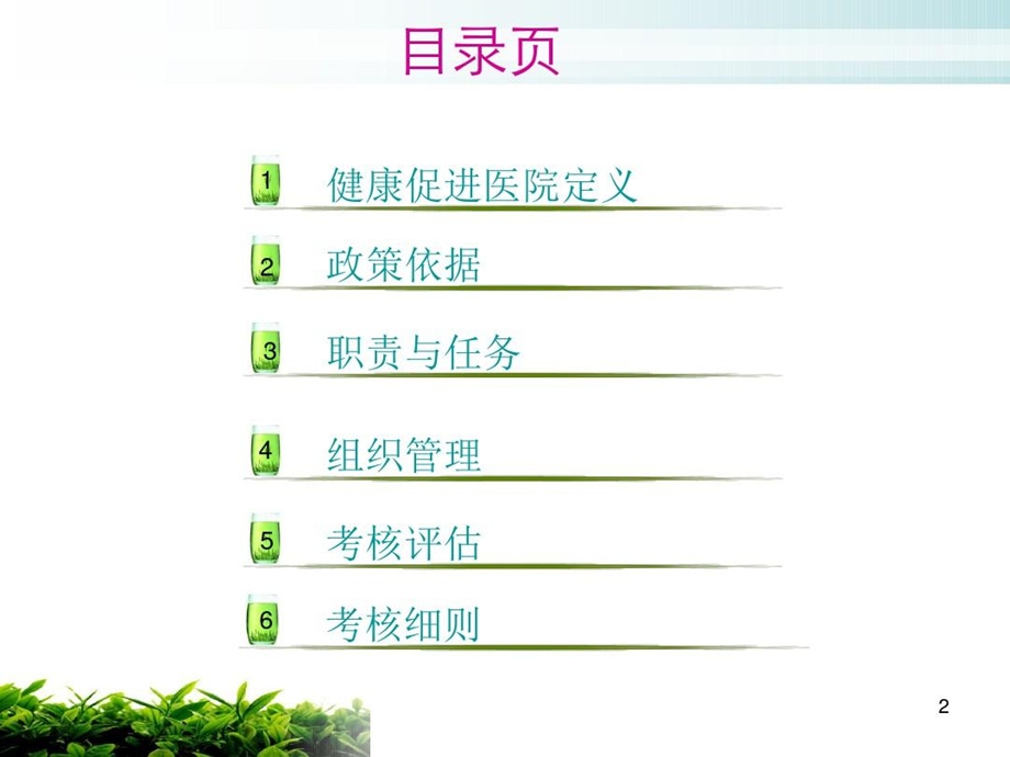 健康促进医院幻灯片课件.ppt_第3页