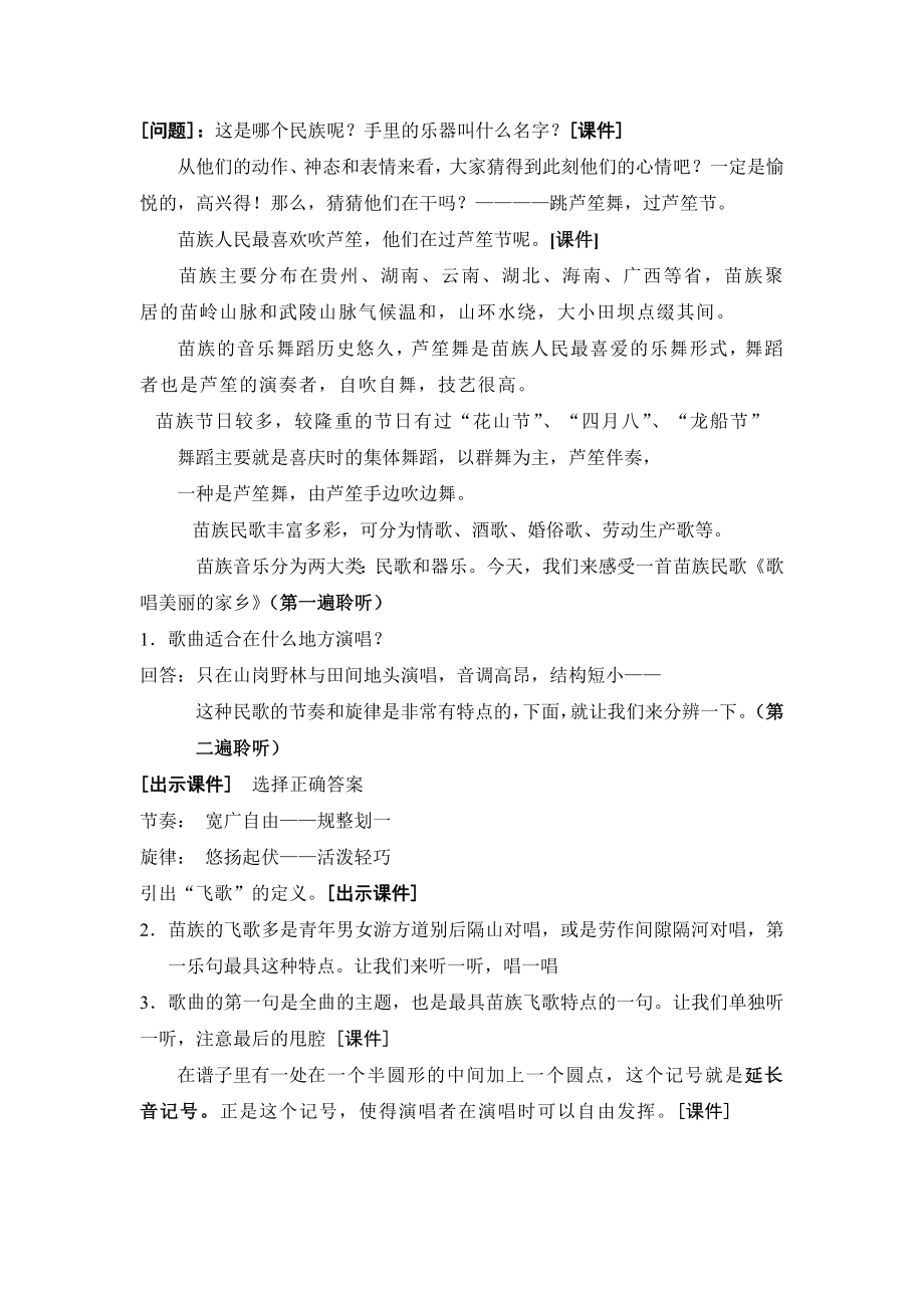 新课标人音版初中音乐八级第二单元《西南情韵》精品教案.doc_第3页