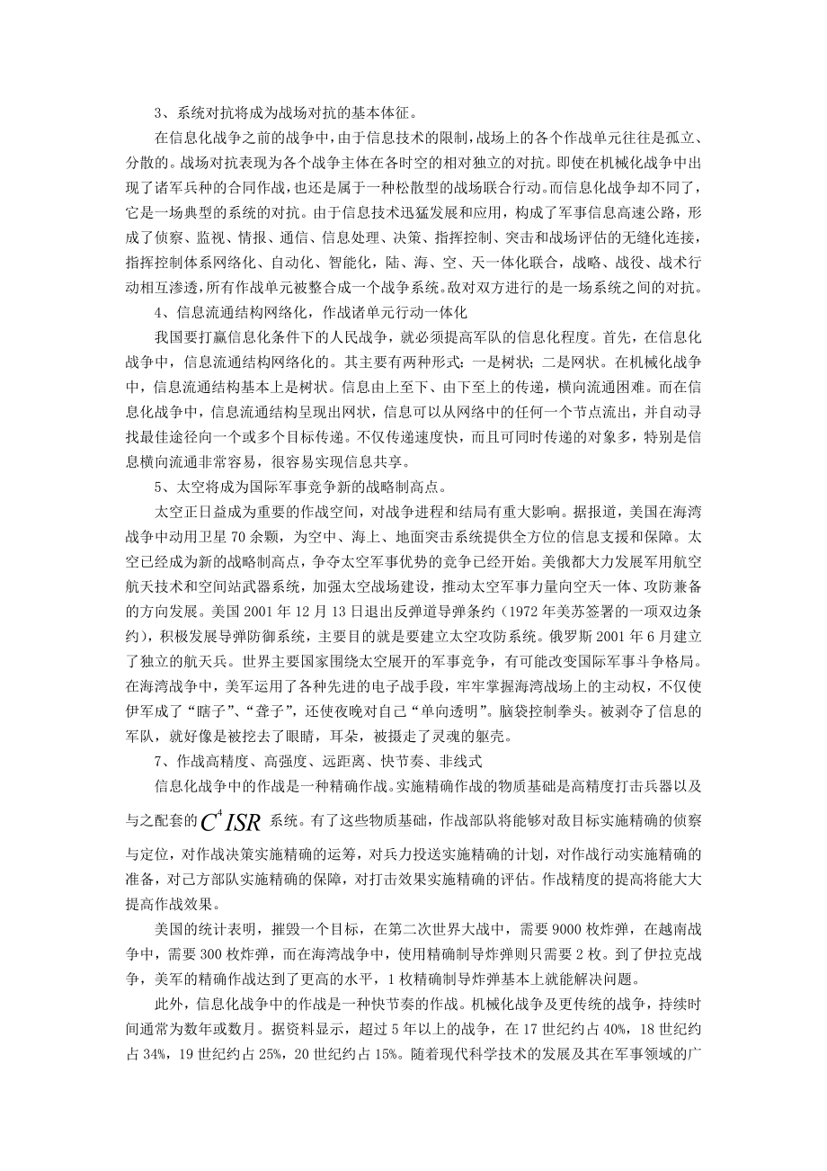 信息化战争论军事学毕业论文.doc_第3页