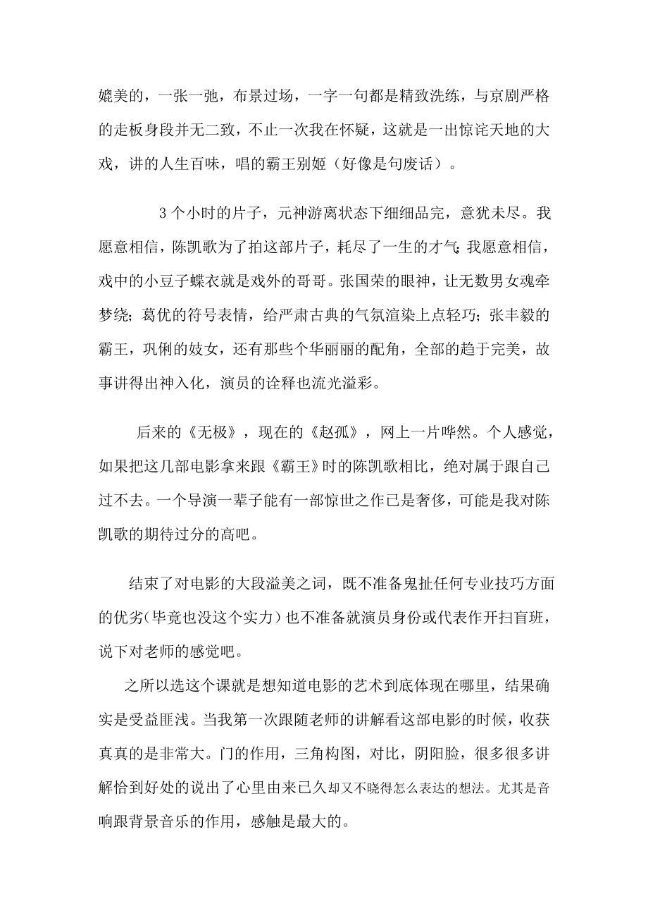 【大学选修课结课论文】中国电影欣赏(word版下载可修改）.doc_第3页