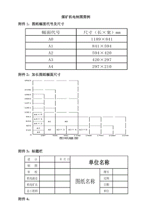 煤矿机电制图图例.doc