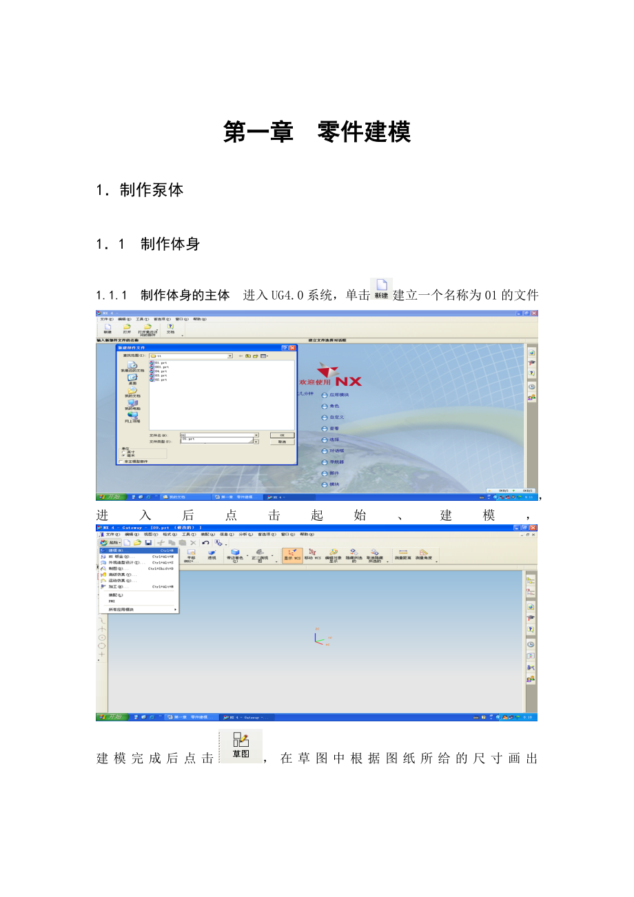 [论文精品]UG课程设计.doc_第2页