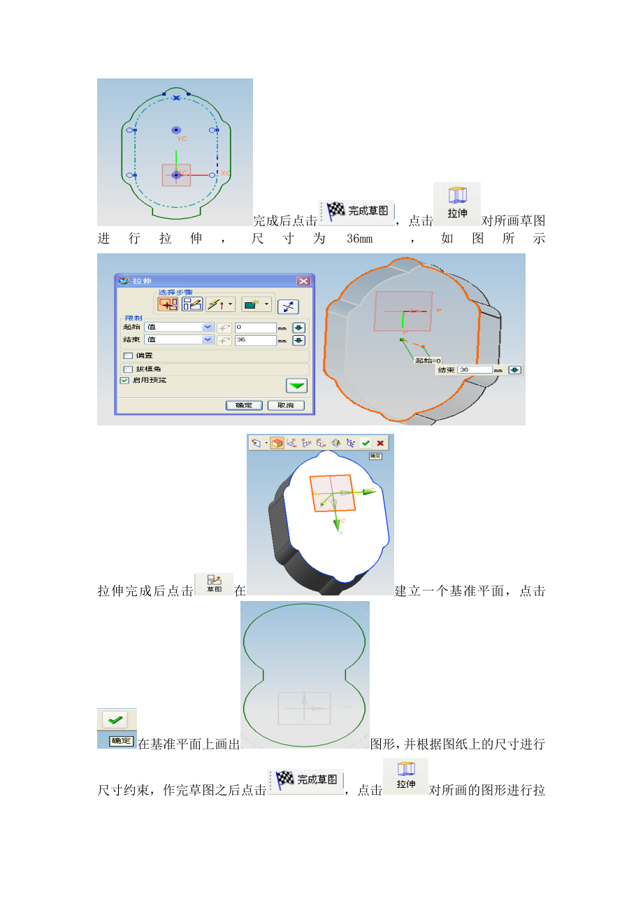 [论文精品]UG课程设计.doc_第3页