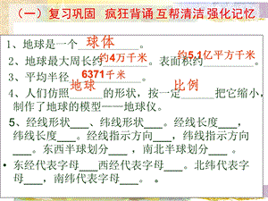 人教版七年级上册1.2-地球的运动-ppt课件.ppt