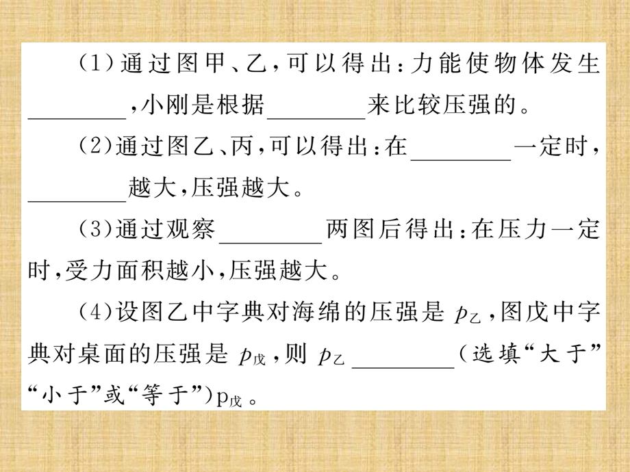 压强实验探究专题ppt课件.ppt_第3页