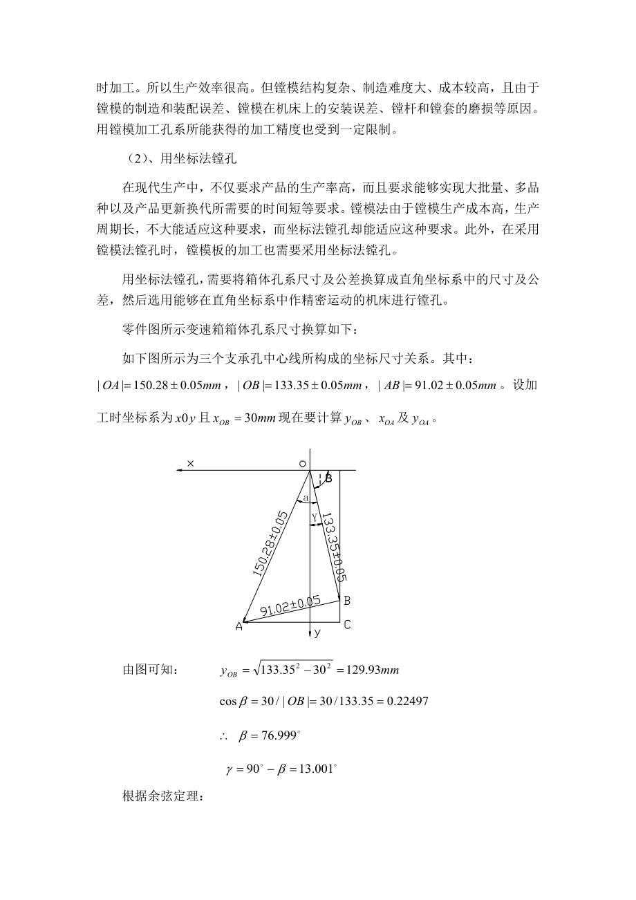 汽车变速箱箱体加工工艺及夹具设计毕业设计论文.doc_第2页