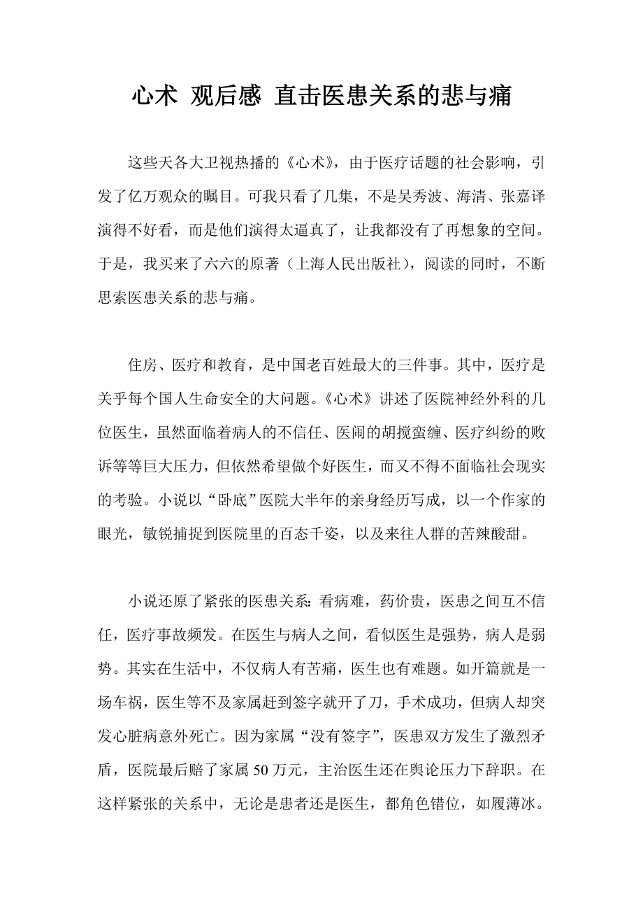 心术 观后感 直击医患关系的悲与痛.doc_第1页