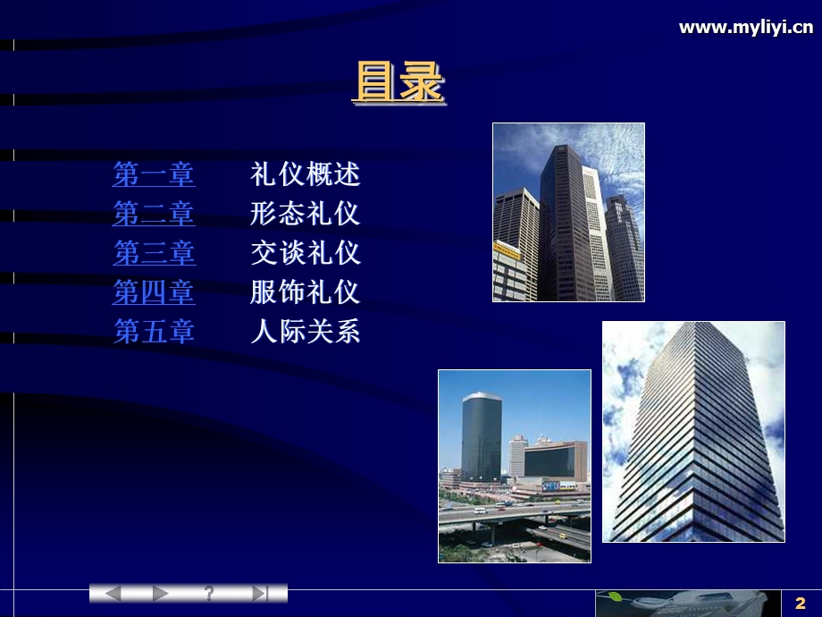 商务礼仪与职业形象课件.ppt_第2页