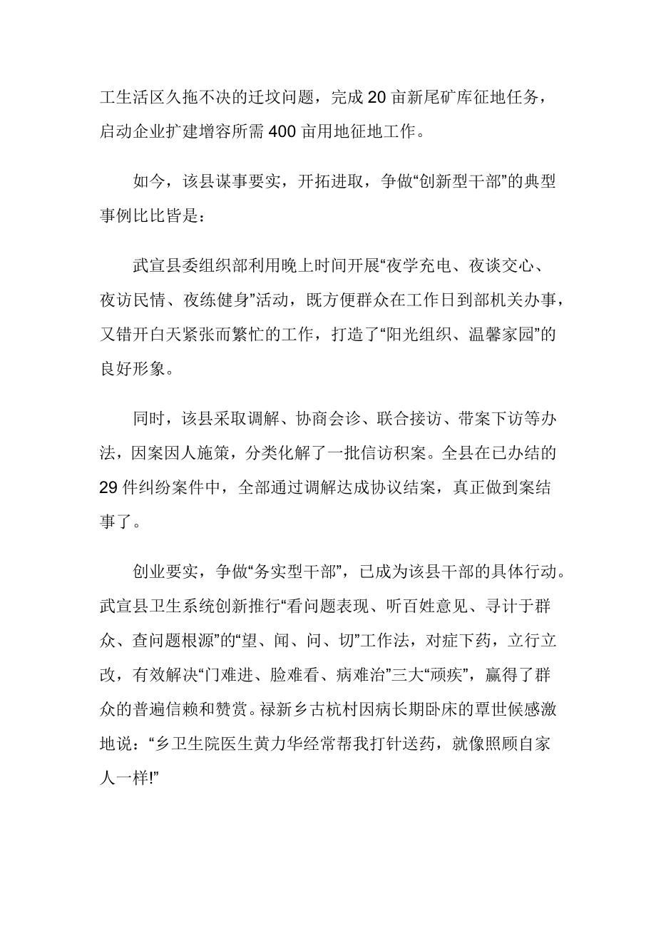 学习焦裕禄精神 争当“三严三实”好干部心得体会.docx_第2页