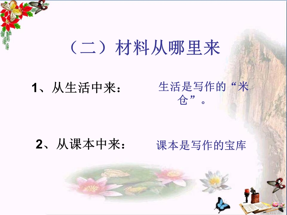 初中作文指导-我的材料我做主——选材篇课件.ppt_第3页