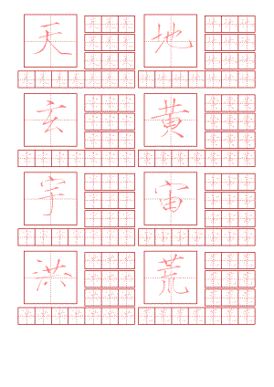 瘦金体 钢笔字帖 千字文.doc