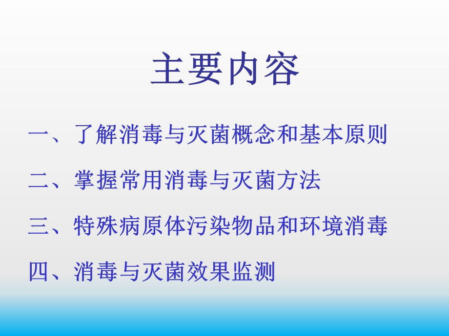 医院消毒与灭菌技术培训课件.ppt_第2页