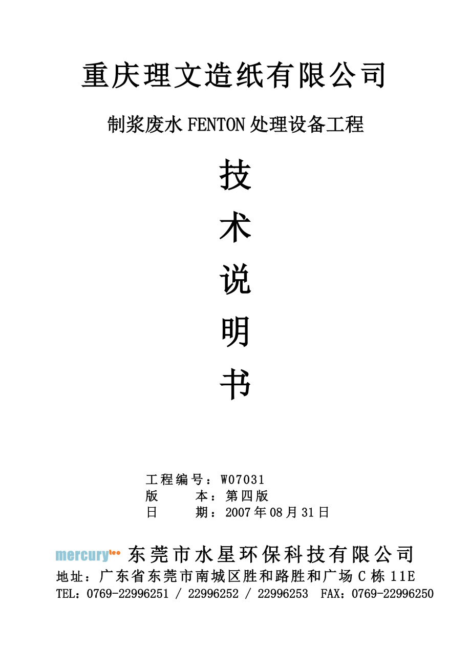 制浆FENTON工艺(最新版).doc_第1页