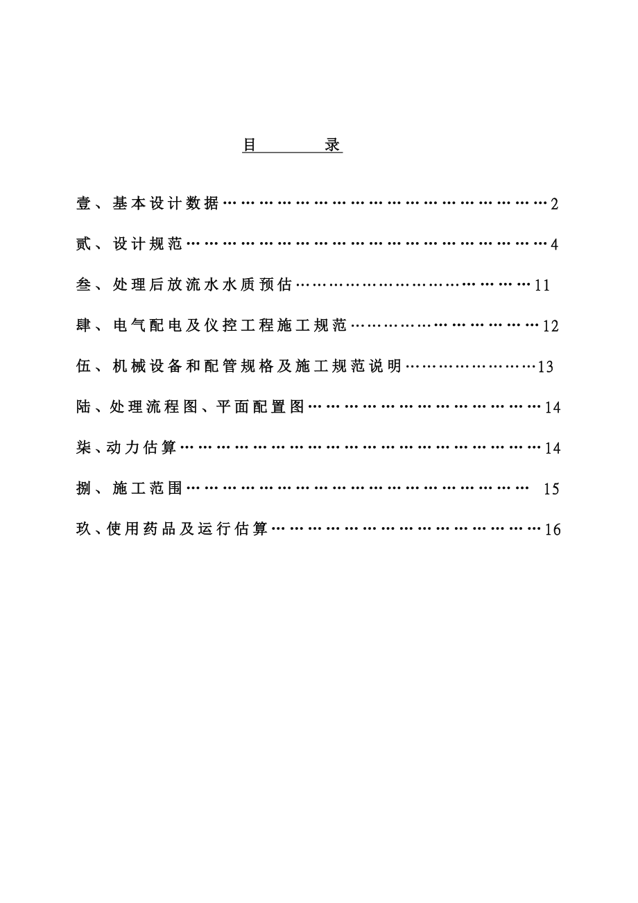 制浆FENTON工艺(最新版).doc_第2页