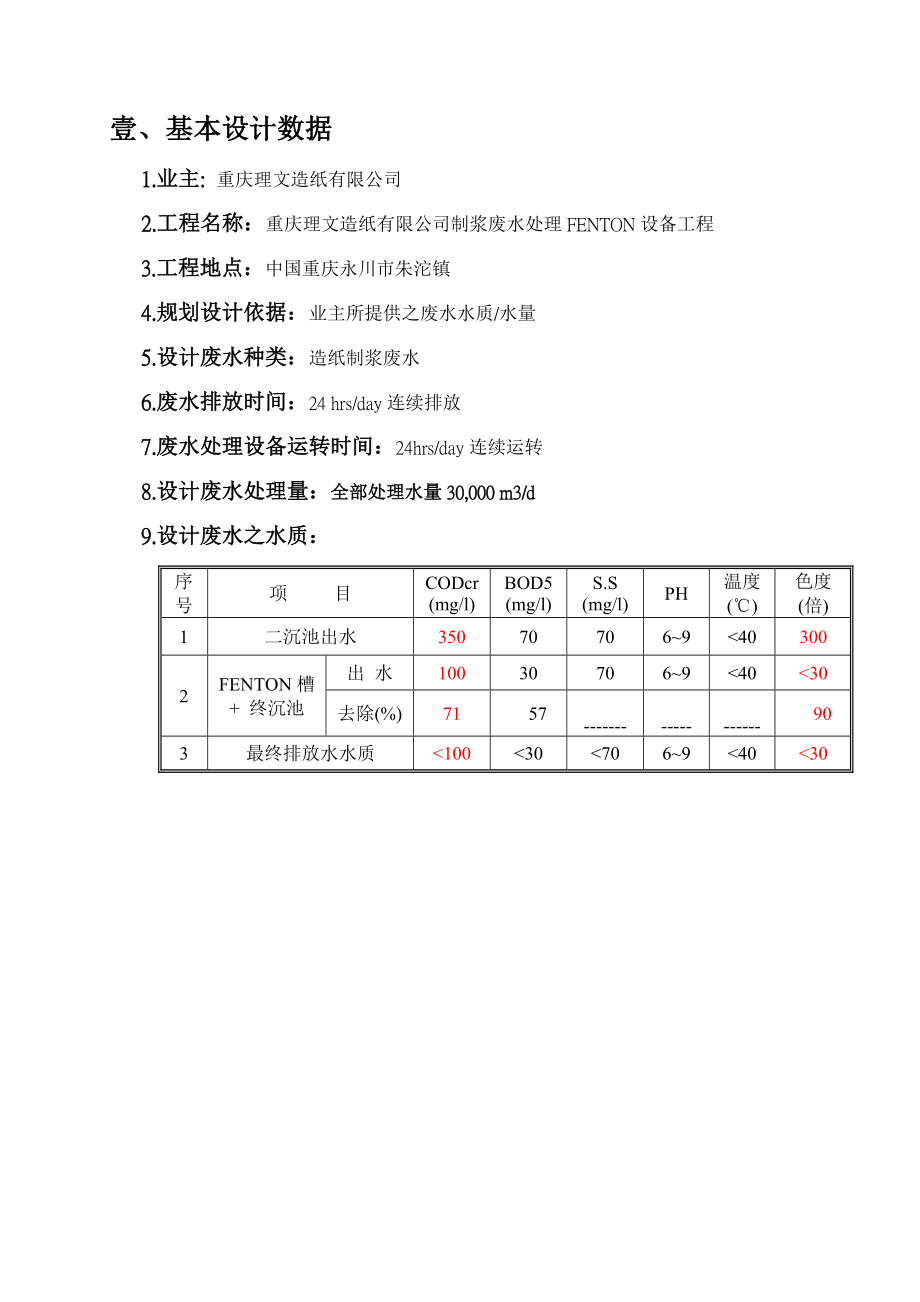 制浆FENTON工艺(最新版).doc_第3页