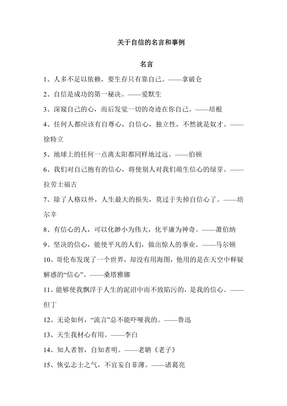 关于自信的名言和事例.doc_第1页