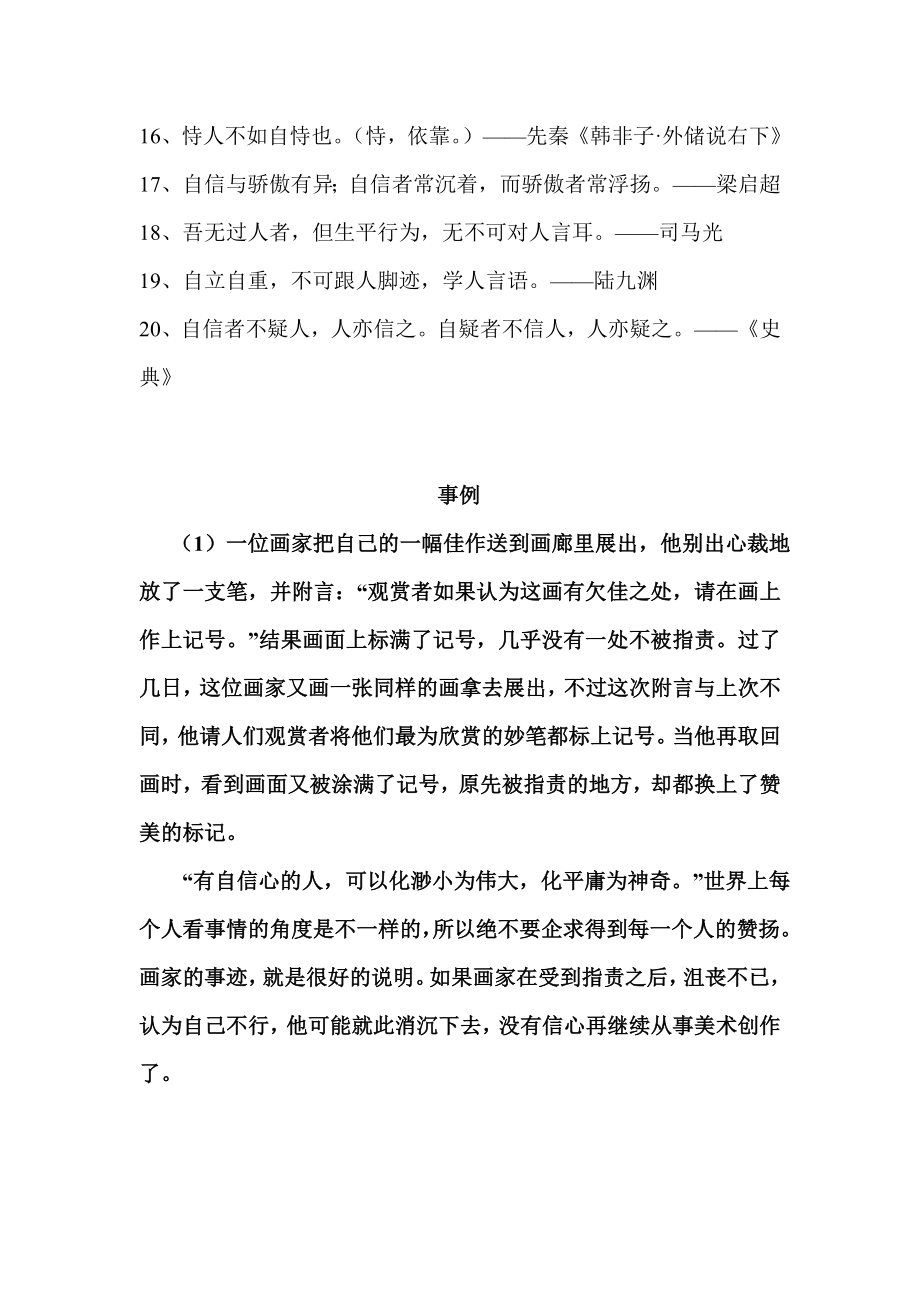 关于自信的名言和事例.doc_第2页