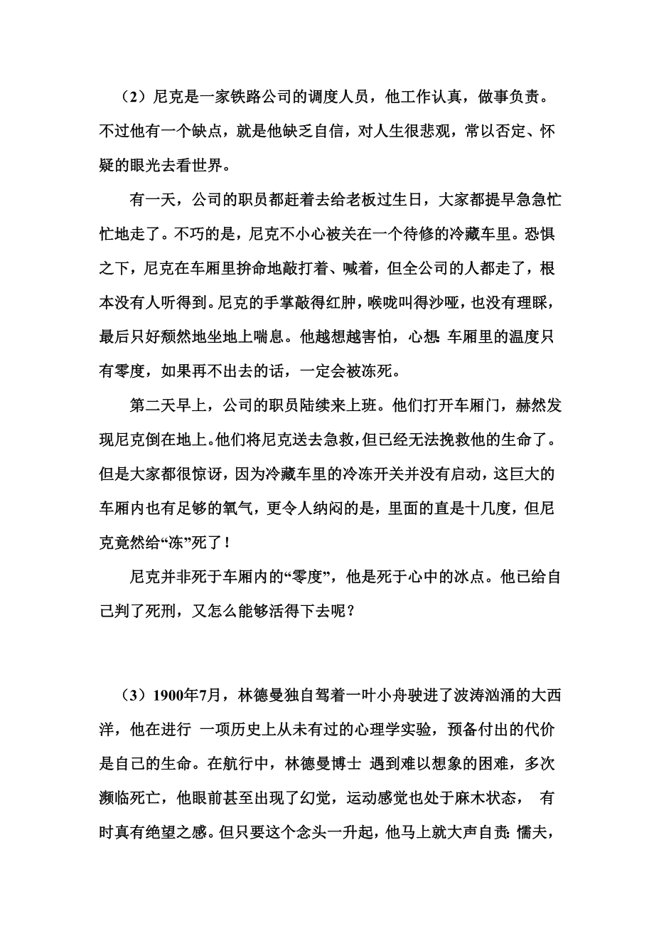 关于自信的名言和事例.doc_第3页