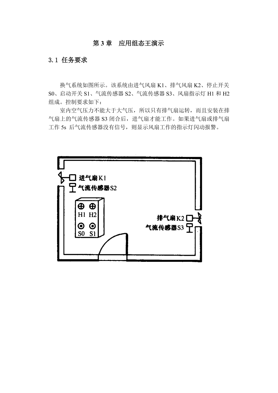 四层电梯PLC换气系统组态王课程设计报告.doc_第2页