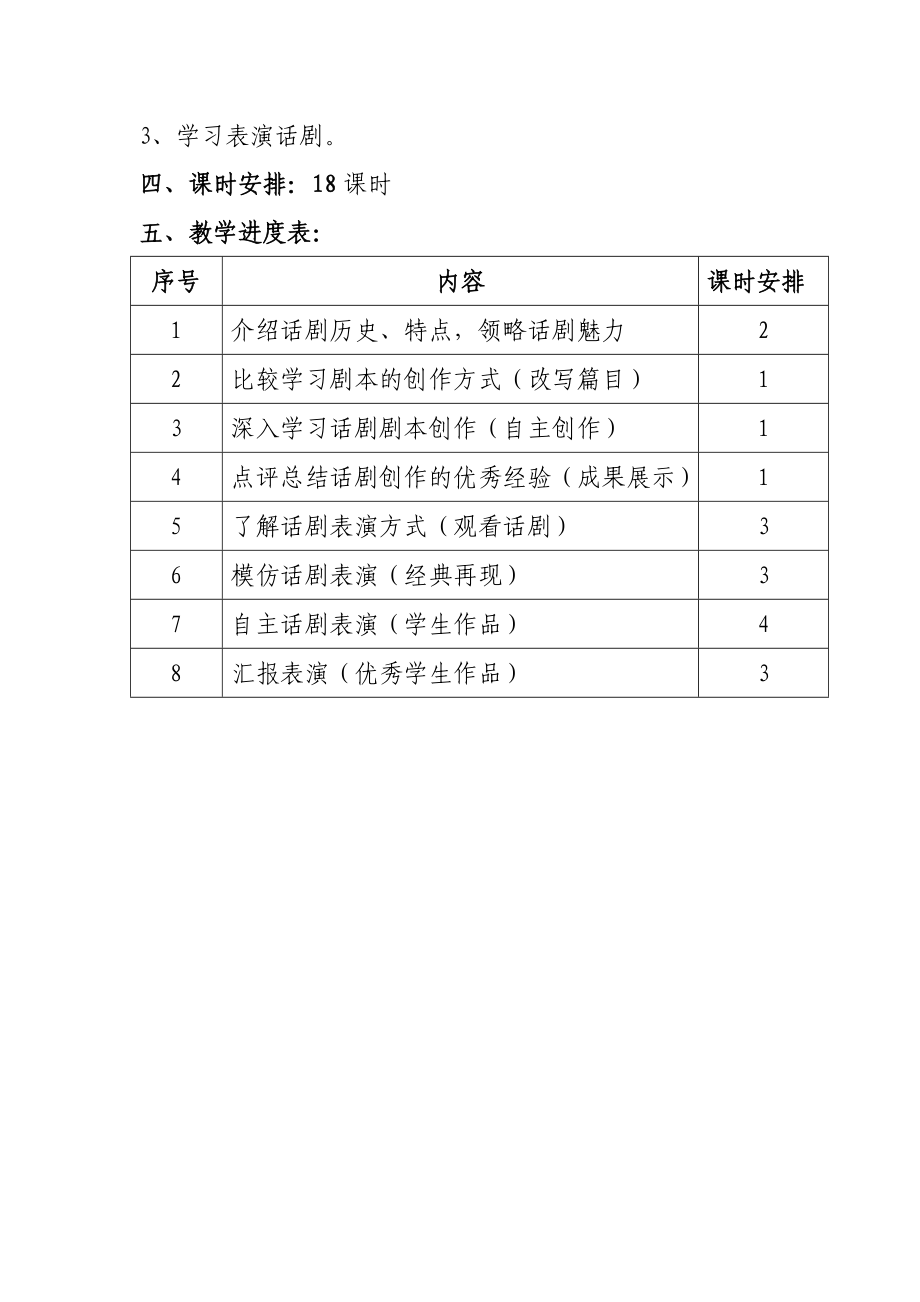 《话剧欣赏与表演》教材.doc_第3页