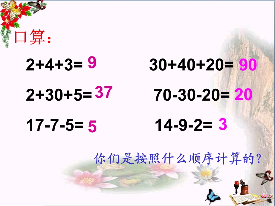 二年级数学上册第一单元连加连减课件苏教版.ppt_第3页