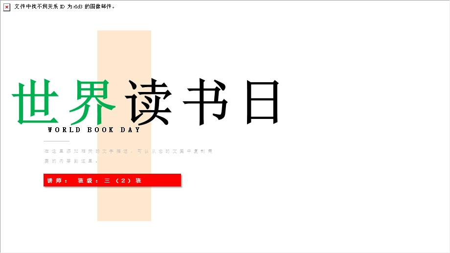 内容完整世界读书日节日活动主题班会PPT模板课件.pptx_第1页