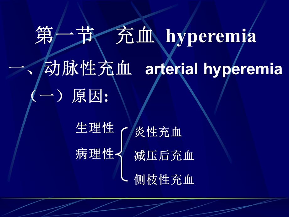 促进血栓的形成1淤血性水肿课件.ppt_第2页