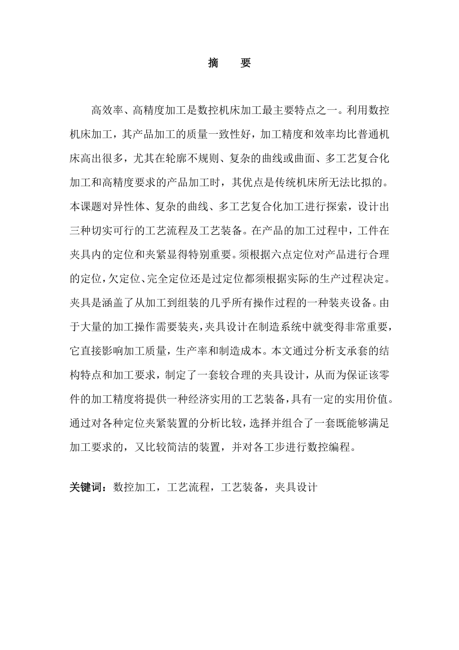 毕业设计（论文）长孔直拐臂加工工艺及铣开口夹具设计.doc_第2页