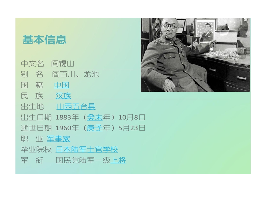 山西王阎锡山课件.ppt_第2页