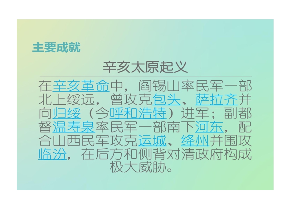 山西王阎锡山课件.ppt_第3页