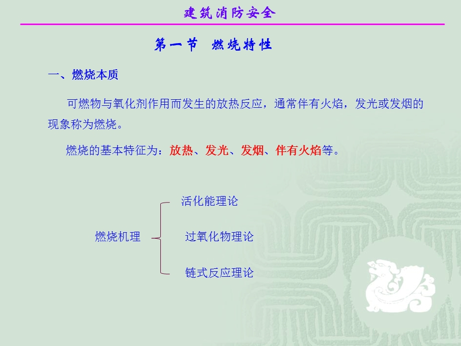 二氧化碳灭火剂建筑消防安全课件.ppt_第2页