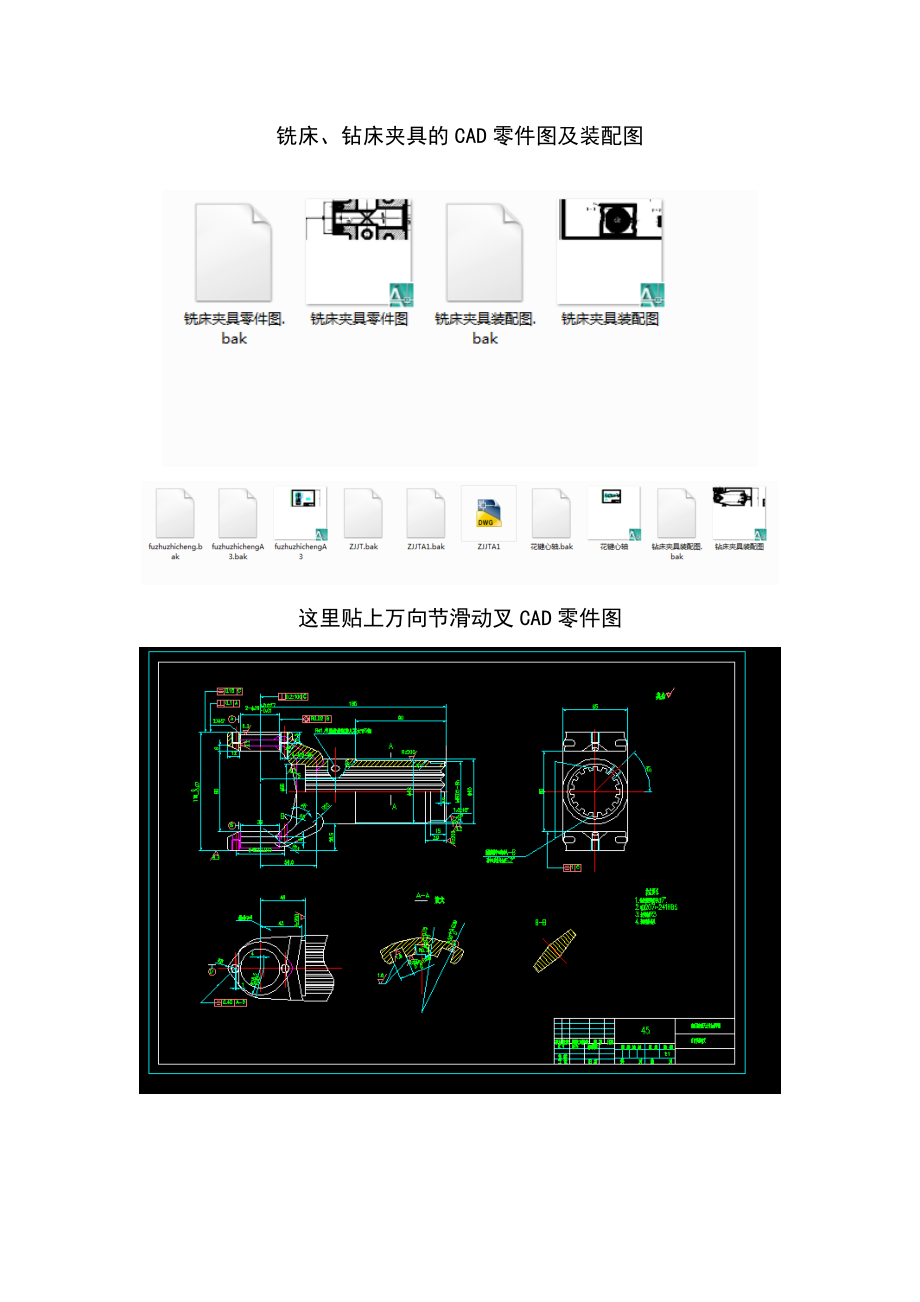 基于UG的万向节滑动叉零件的工艺规程及工装设计毕业设计.doc_第3页