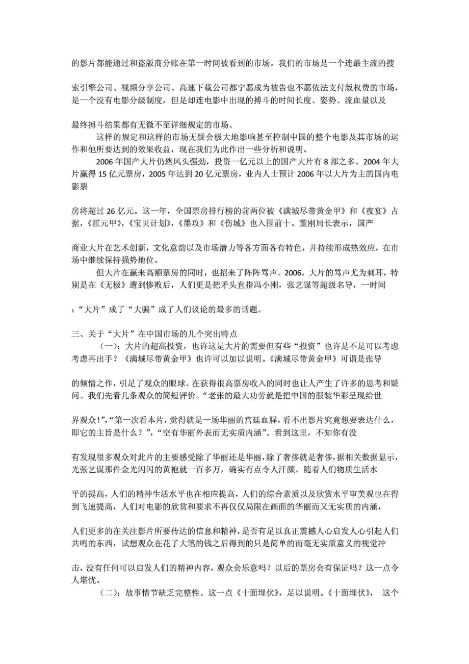 中国电影市场分析.doc_第2页