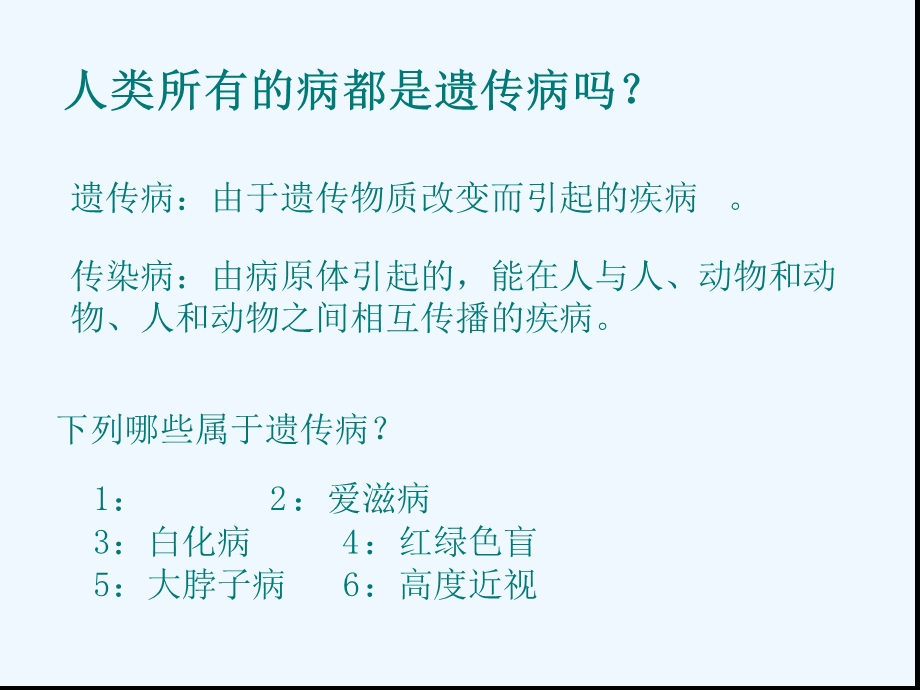 人类遗传病及遗传育种高三一轮复习课件.ppt_第2页