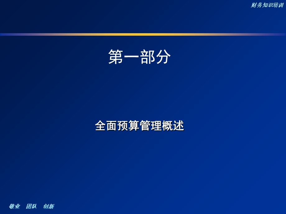 全面预算管理知识课件.ppt_第3页