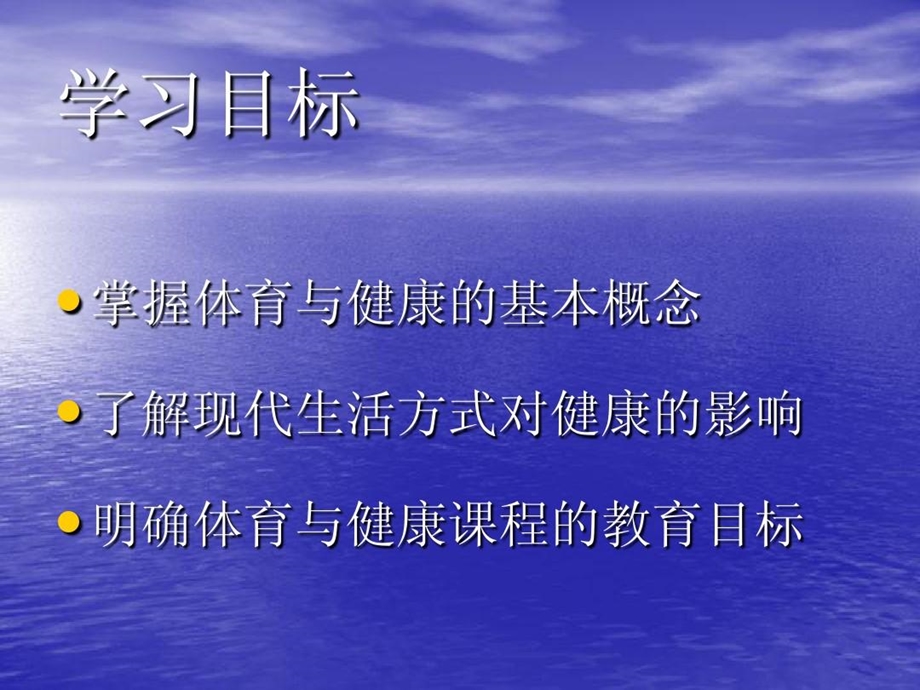 体育与健康概述课件.ppt_第2页