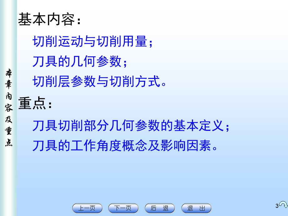 机械设计制造基础课件.ppt_第3页