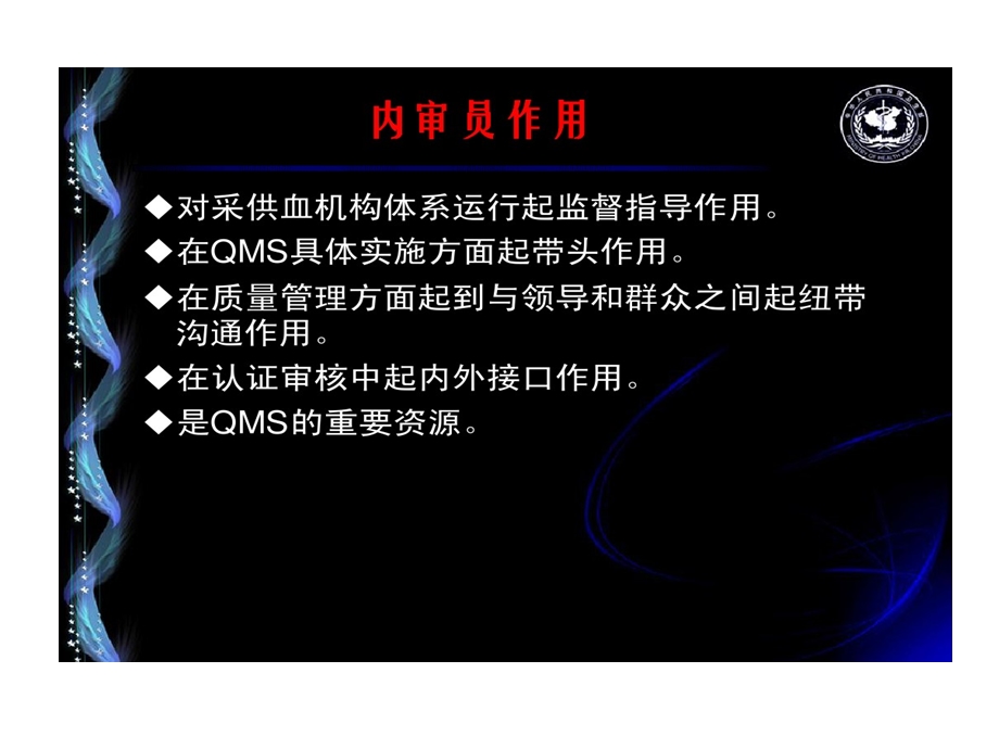 内审员应具备素质和能力课件.ppt_第2页