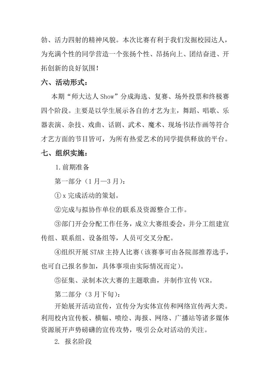 文艺擂台赛策划书.doc_第3页