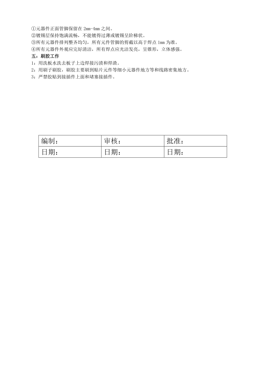 线路板作业指导书.doc_第2页