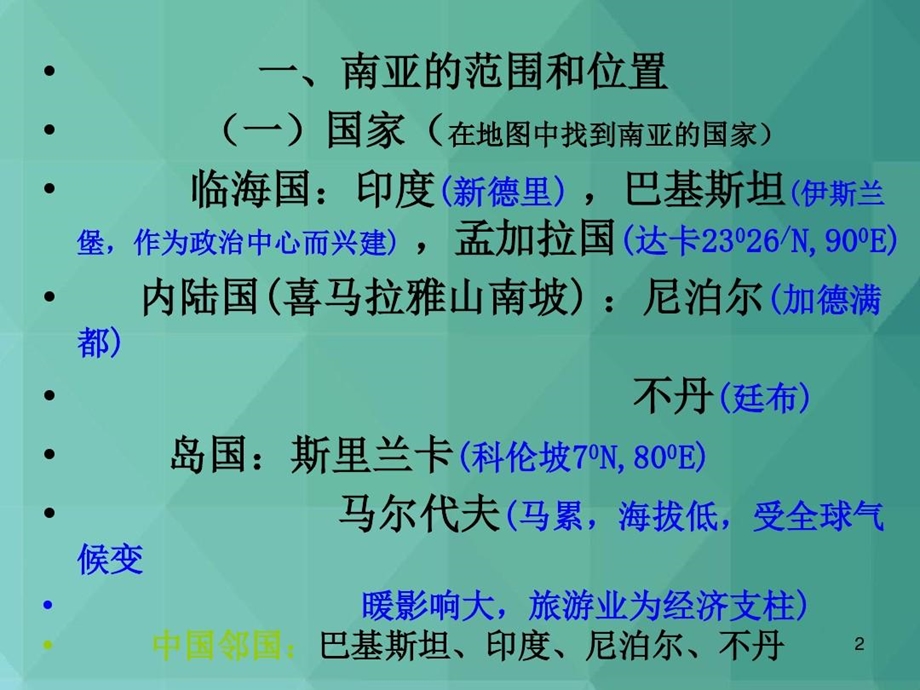 初中地理ppt课件南亚最新.ppt_第3页